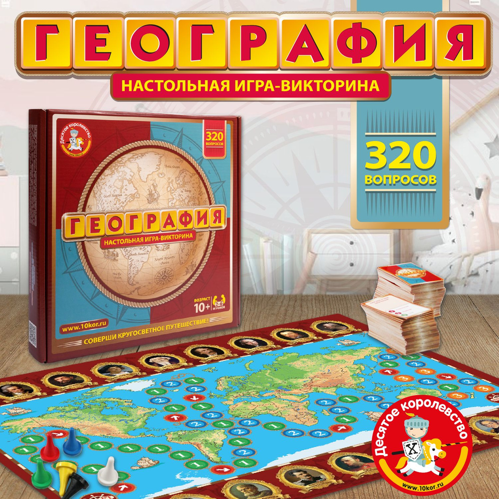 Настольная игра для детей 