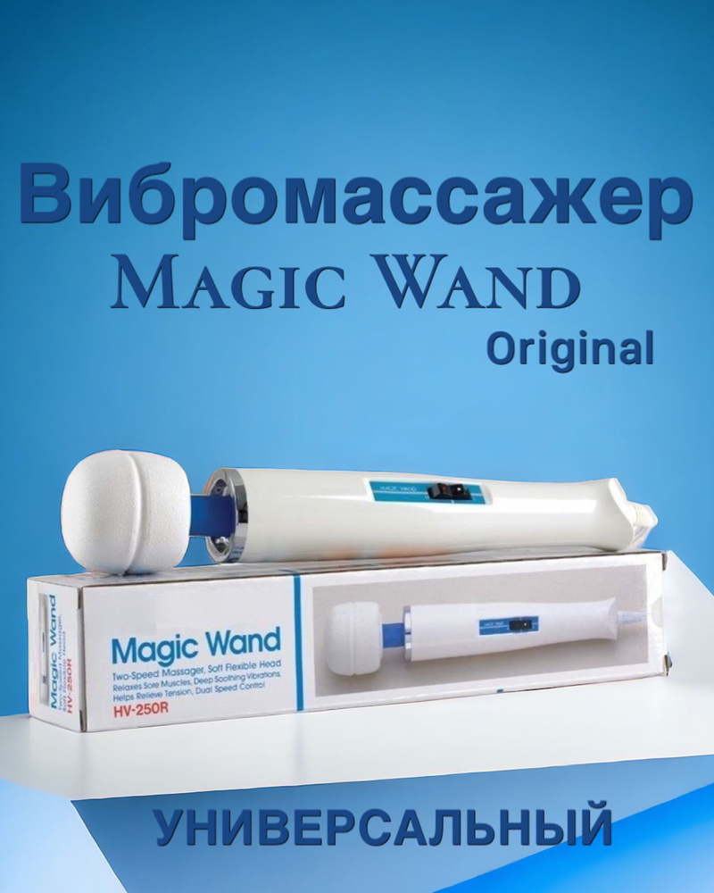 hitachi vibrating massager hv-250r Вибромассажер Hitachi Magic Wand Original, HV-250R купить на OZON по низкой  цене (1600476664)