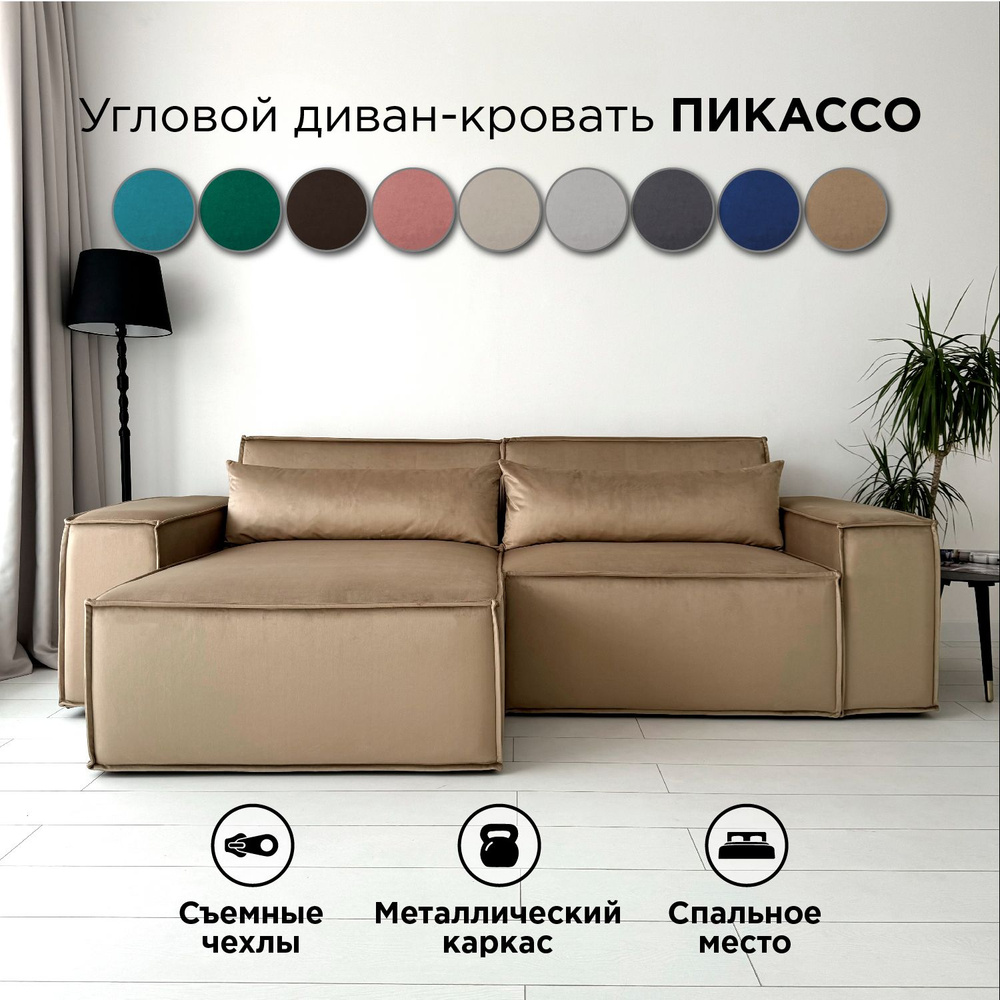 Диван-кровать Redsofa Пикассо 260 см темно-бежевый антивандальный. Раскладной угловой диван со съемными #1