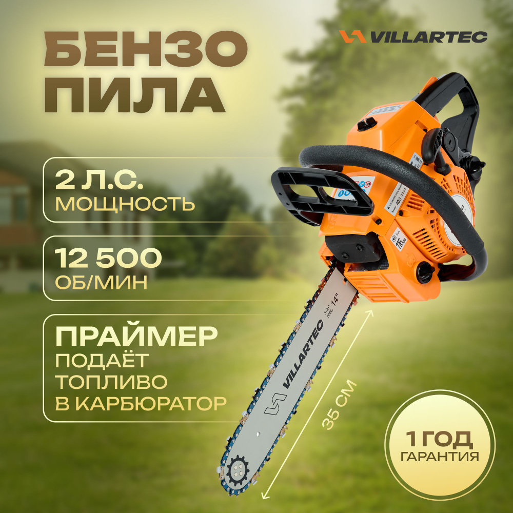 Бензопила цепная бензиновая VILLARTEC SB301