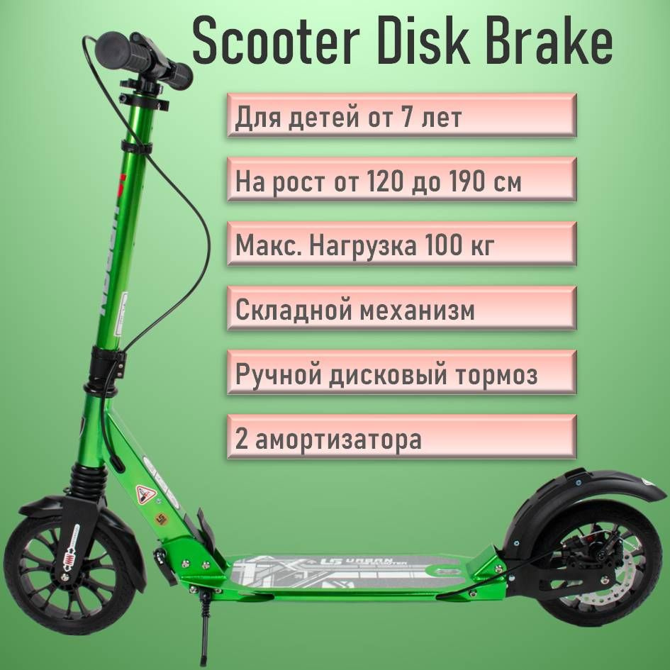 Складной двухколёсный самокат Scooter Disk Brake с ручным дисковым тормозом и амортизаторами Зелёный #1