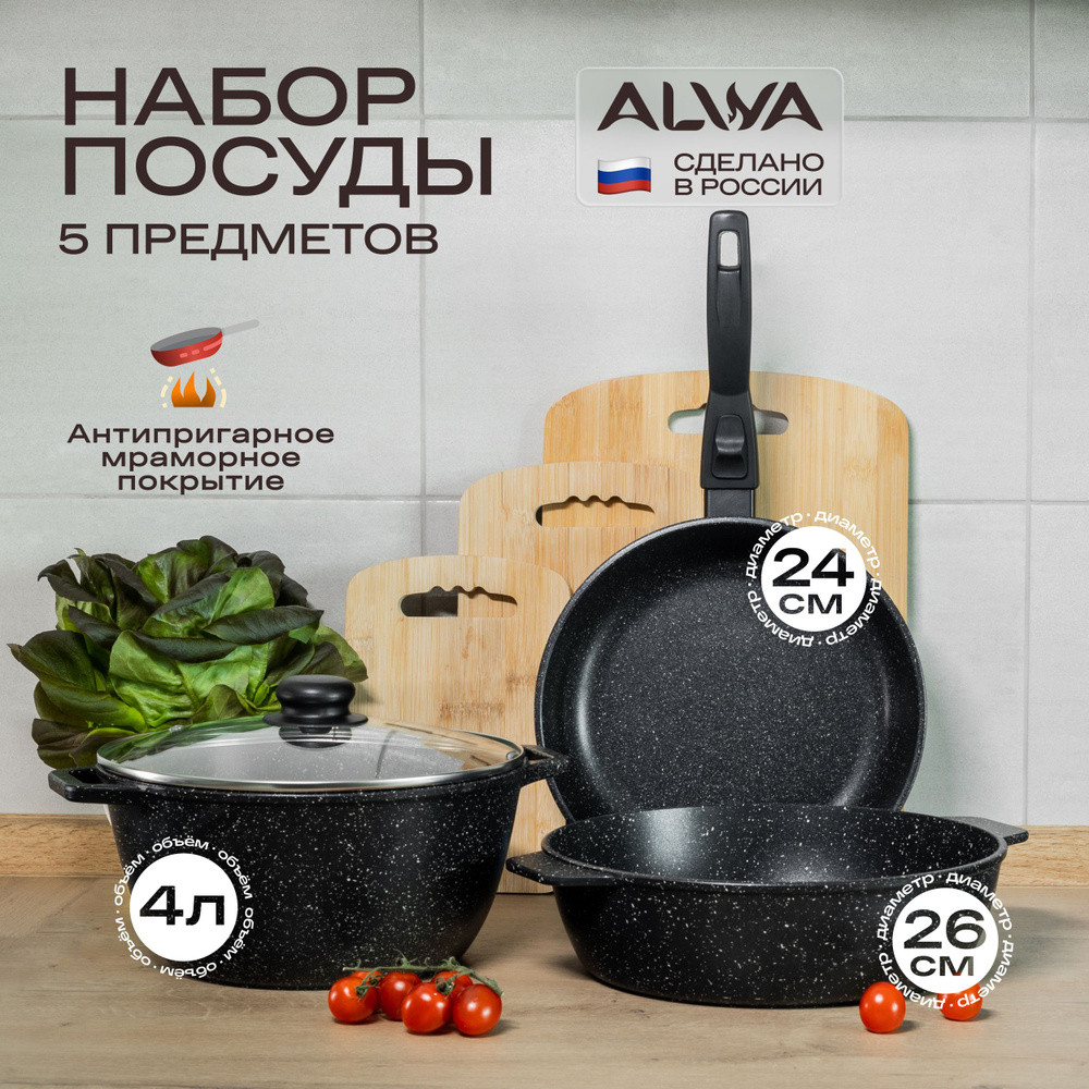 Кухонный набор посуды для приготовления ALWA Кастрюля 4 л , жаровня 26 см и  сковорода 24 см со съемной ручкой и крышкой