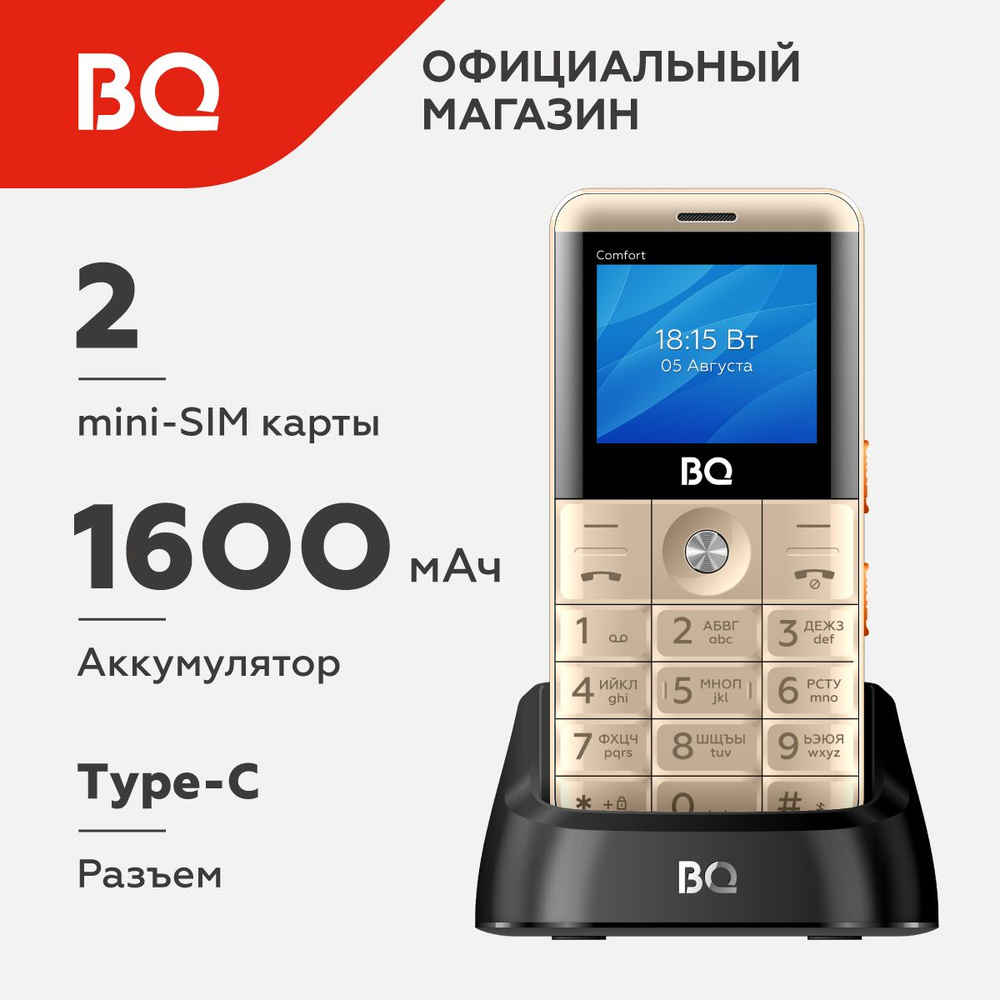 Мобильный телефон BQ 2006 Comfort, золотой, черный - купить по выгодной  цене в интернет-магазине OZON (798589895)