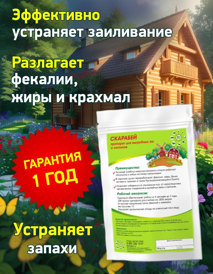 Препарат для септиков и выгребных ям "Скарабей 2" 50 гр #1