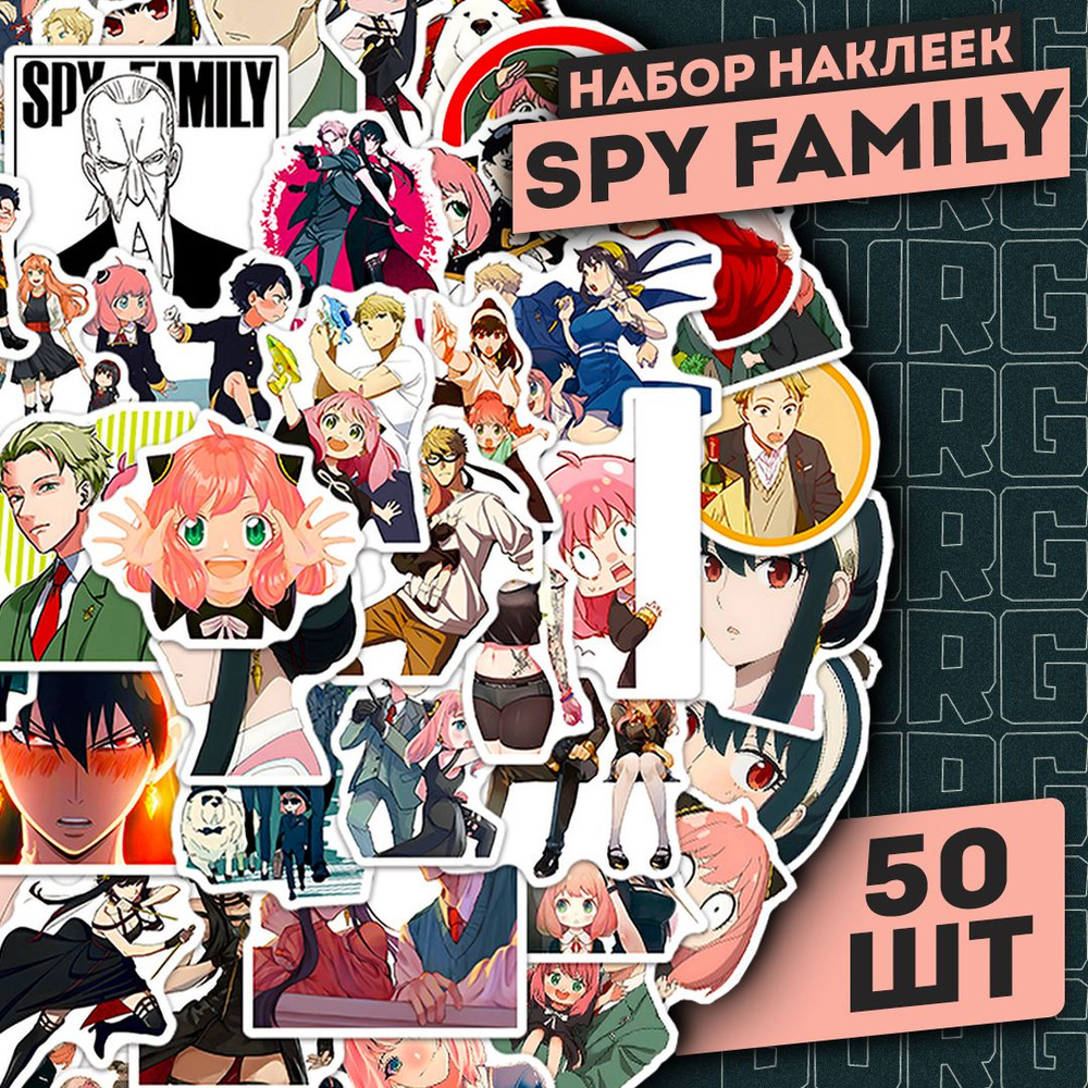 Набор самоклеящихся виниловых наклеек Spy Family 50 шт #1