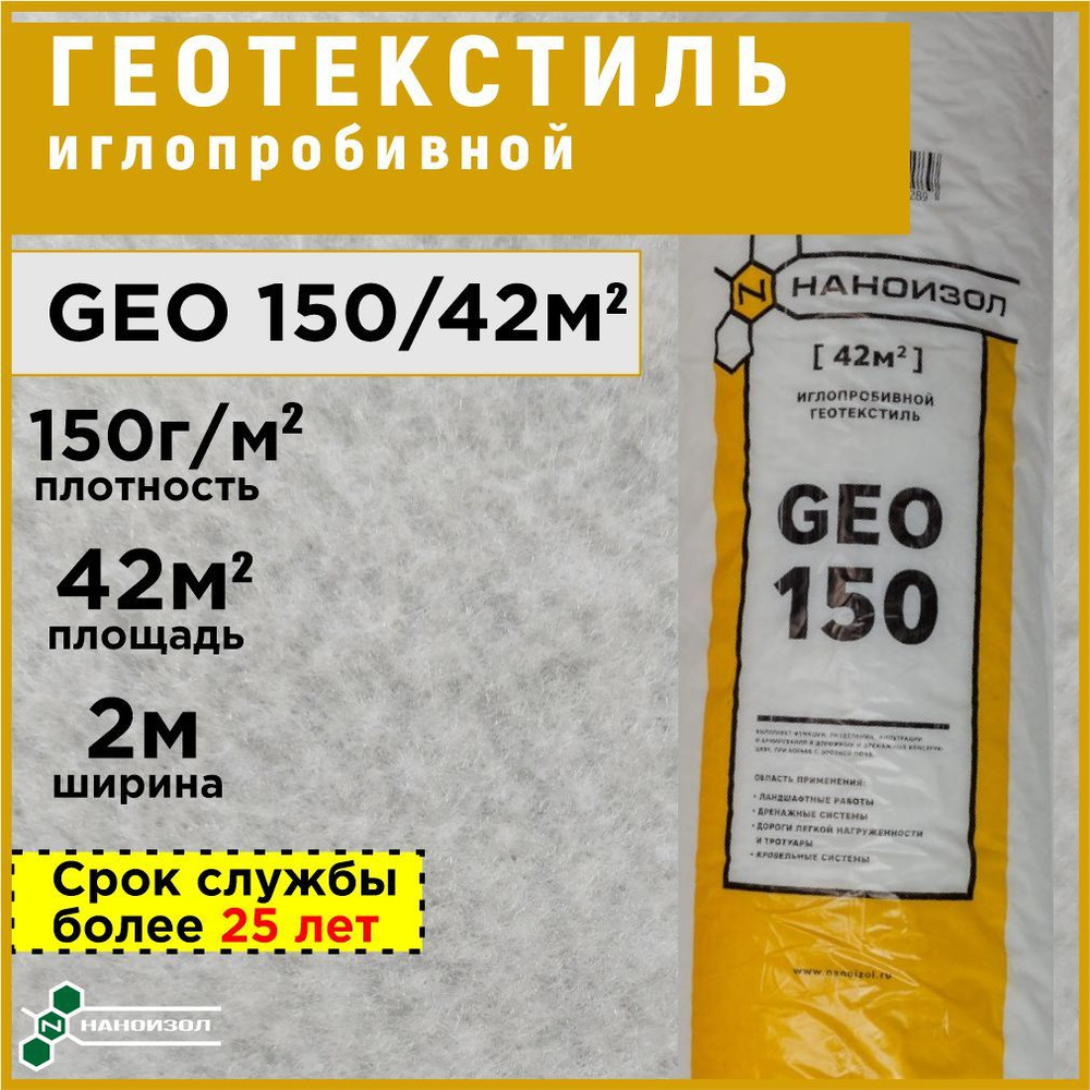 Геотекстиль НАНОИЗОЛ купить по выгодной цене в интернет-магазине OZON  (264822095)