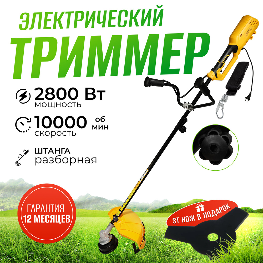 Электрокоса для кошения травы / Электротриммер садовый Partner for Garden  ЕТ 2800 ( 2800 Вт, нож 3Т, ЛЕСКА И НОЖ , РАЗБОРНОЙ ВАЛ, ЛЕГКИЙ,  Велосипедная ...