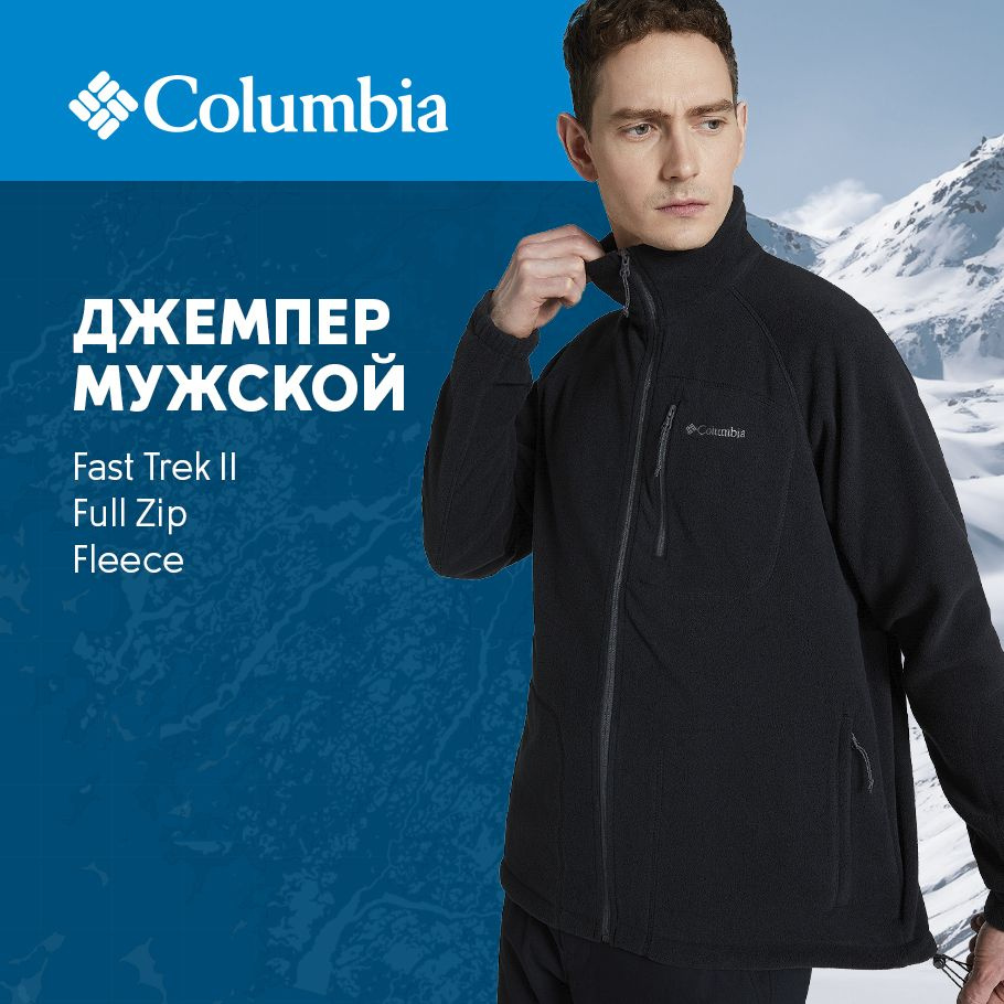 Джемпер Columbia Fast Trek II #1