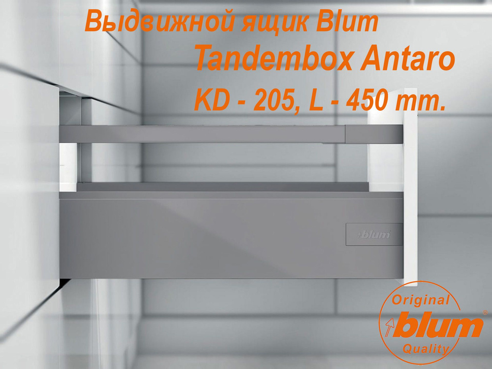 Выдвижной ящик BLUM TANDEMBOX ANTARO, высота KD (205 мм.), L- 450 мм., серый металлик  #1