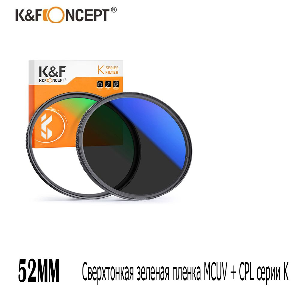 K&F CONCEPT Художественный светофильтр 52 мм #1