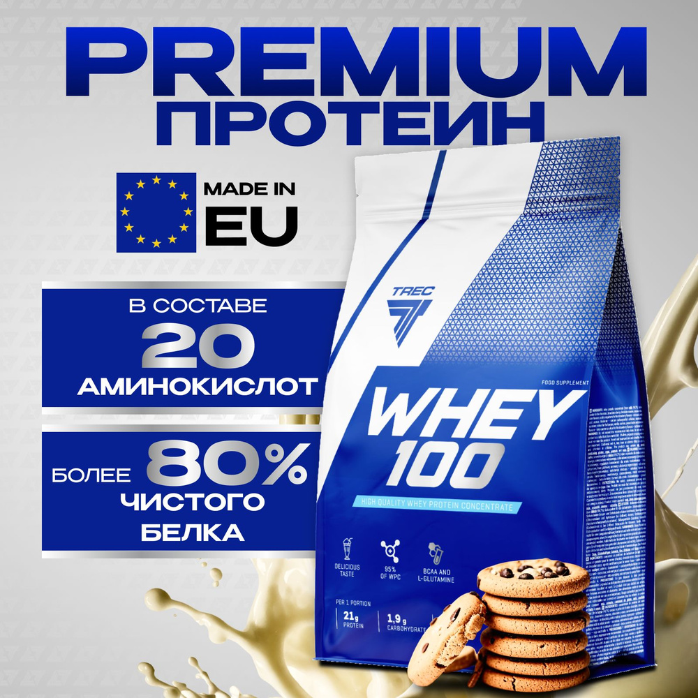 Протеин сывороточный натуральный Whey 100 900 г, печенье, Trec Nutrition,  (белковый коктейль для набора мышечной массы, концентрат белка, спортивное  ...