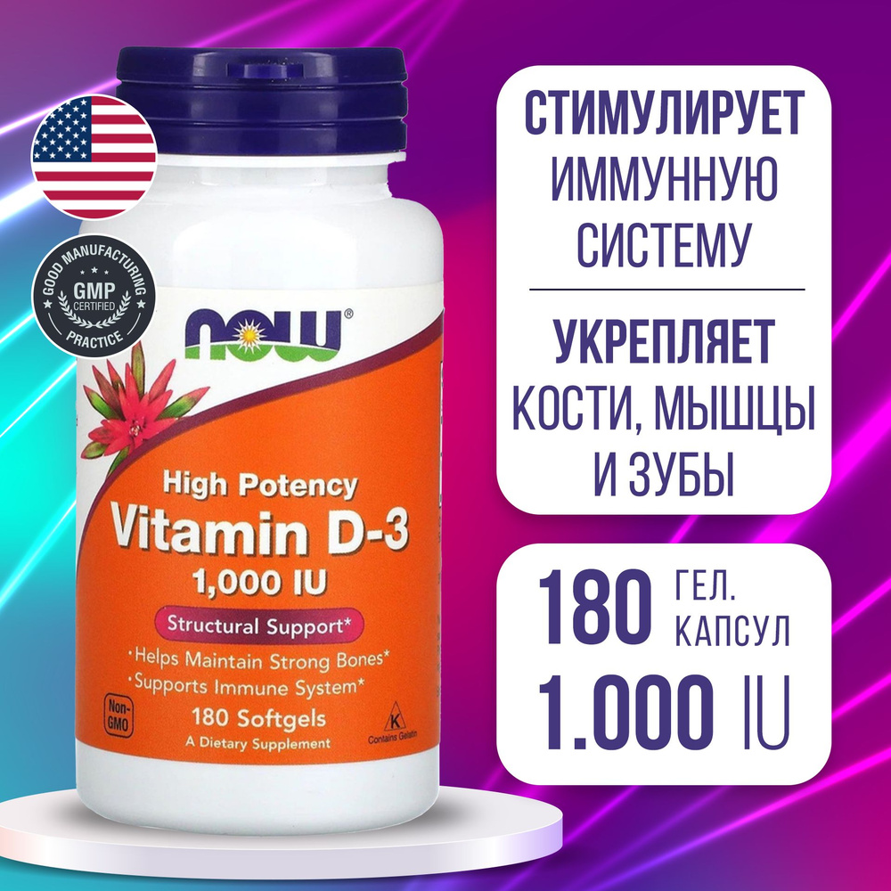 Витамин Д3 1000 МЕ 180 softgels, Пищевая добавка Now Vitamin D3-1000 IU ...