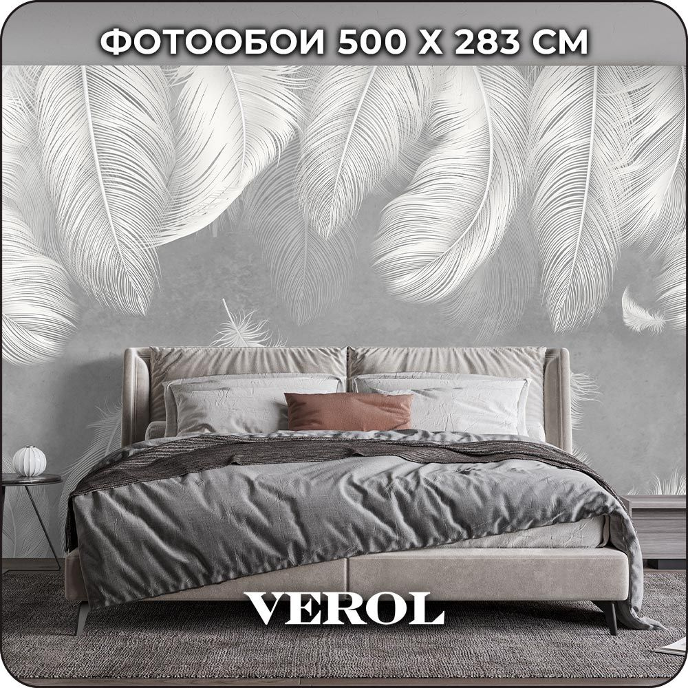 Фотообои 3D на стену флизелиновые VEROL "Перья" 500х283 см, в спальню ...