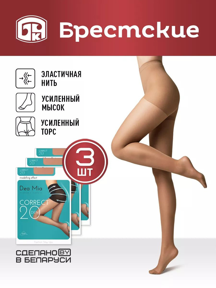 Комплект колготок Брестские, 20 ден, 3 шт #1