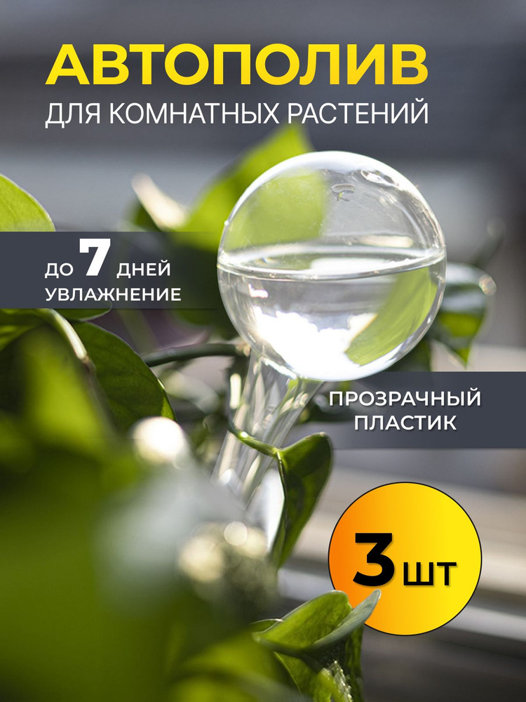 Автополив для комнатных растений цветов капельный полив - купить с ...