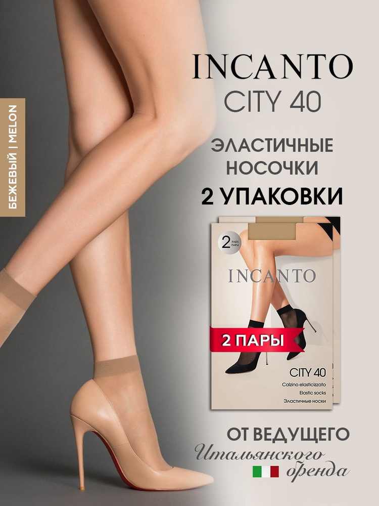 Комплект носков Incanto, 4 пары #1