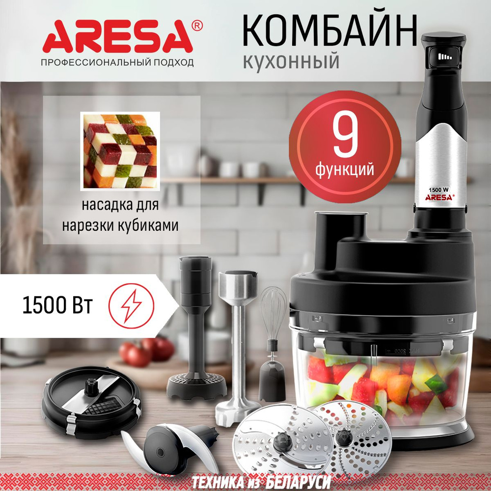 Кухонный комбайн ARESA, 1500 Вт купить по выгодным ценам в  интернет-магазине OZON (1492901546)