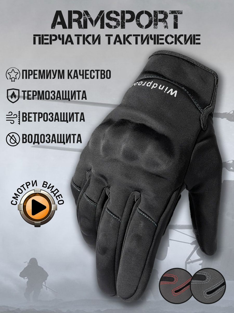 Перчатки Armsport Мужская коллекция #1