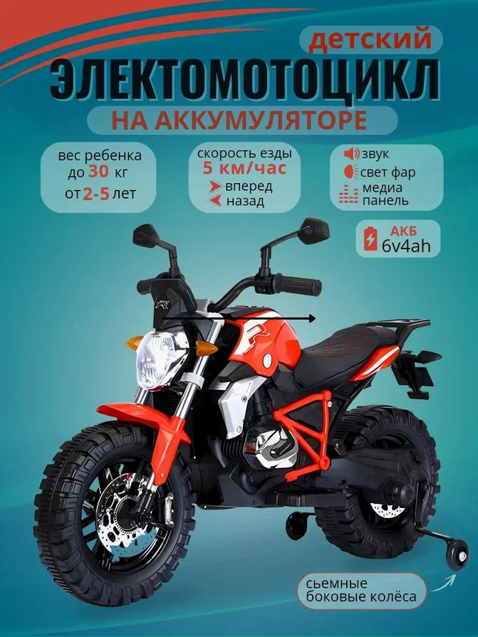 Электромотоцикл с мягкой сидушкой для детей от 2 до 5 лет, на двух ...
