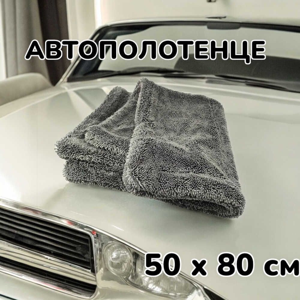Dry Mamont - супервпитывающая микрофибра для сушки автомобиля ...