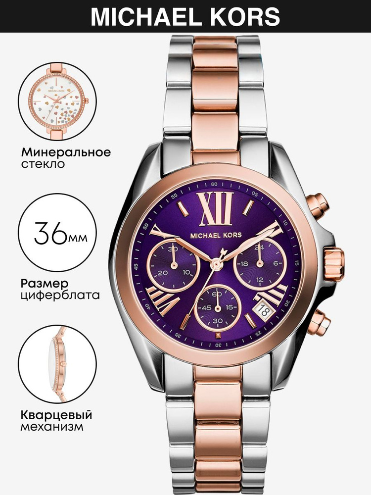 Часы наручные Michael Kors Bradshaw Mini MK6074 #1