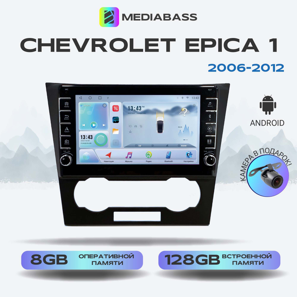 Автомагнитола Mediabass Chevrolet Epica 1 2006-2012, Android 13, 8/128ГБ с крутилками, DSP, 4G модем, #1