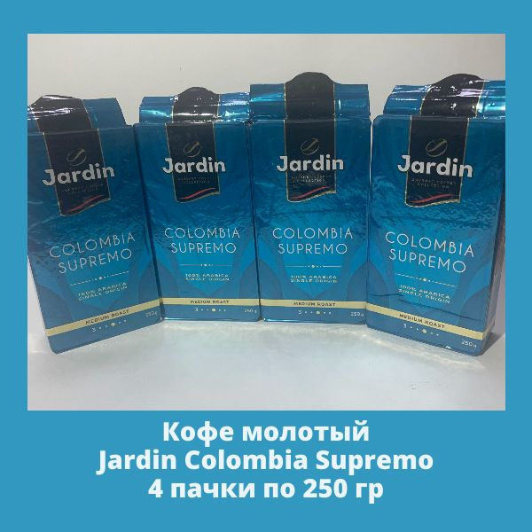 Кофе Jardin Colombia Supremo молотый 1 кг - купить с доставкой по ...