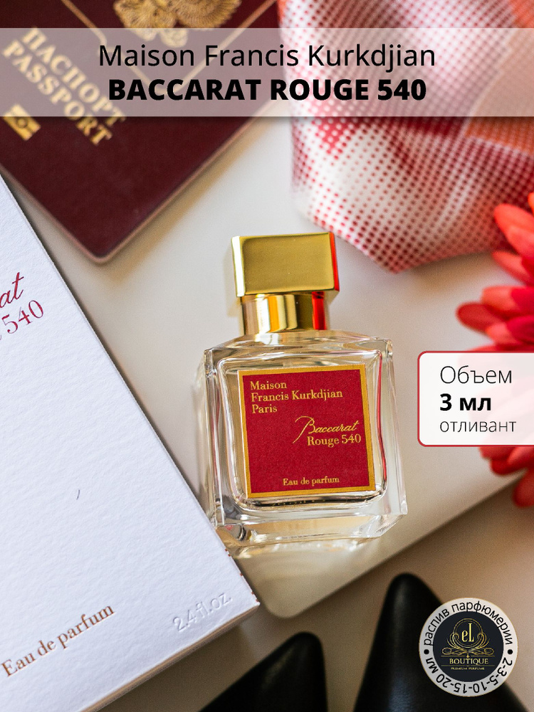Духи Maison Francis Kurkdjian Baccarat Rouge 540, отливант 3 мл
