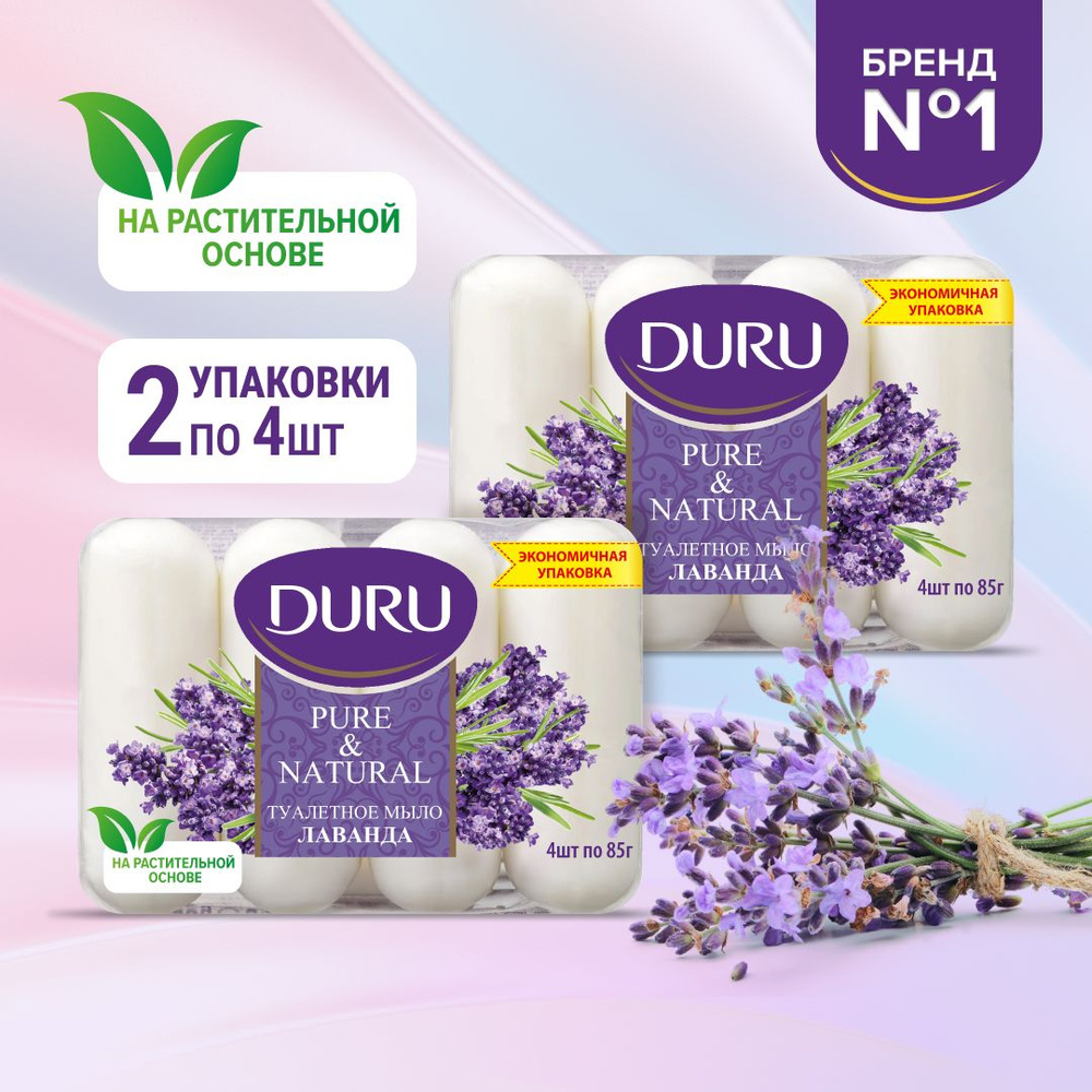 Мыло DURU Pure & Natural с ароматом лаванды, 85 г х 4 шт, 2 упаковки #1