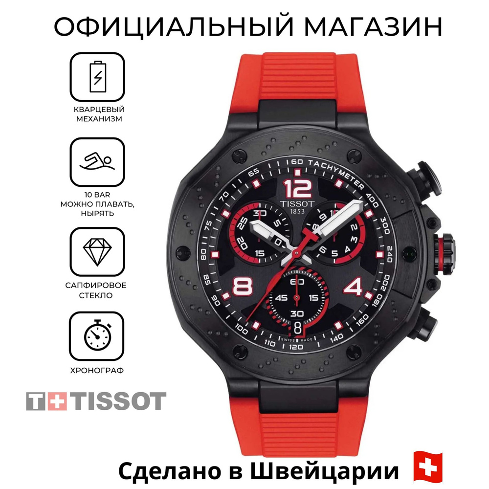 Мужские швейцарские часы-хронограф Tissot T-Race Chronograph 2023 Limited Editon T141.417.37.057.01 (T1414173705701) #1