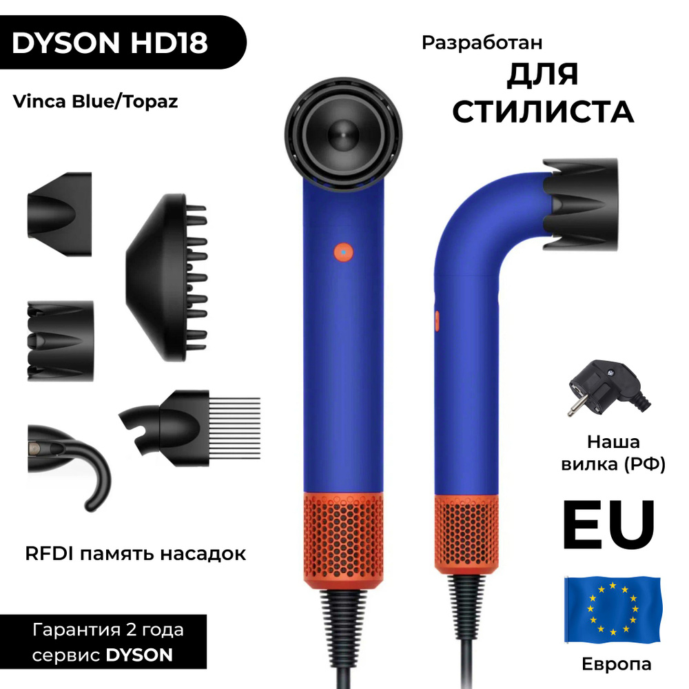 EU Фен Dyson Supersonic R HD18 Professional Vinca Blue/Topaz (Винка / Топаз), РФ вилка (наша), новинка #1