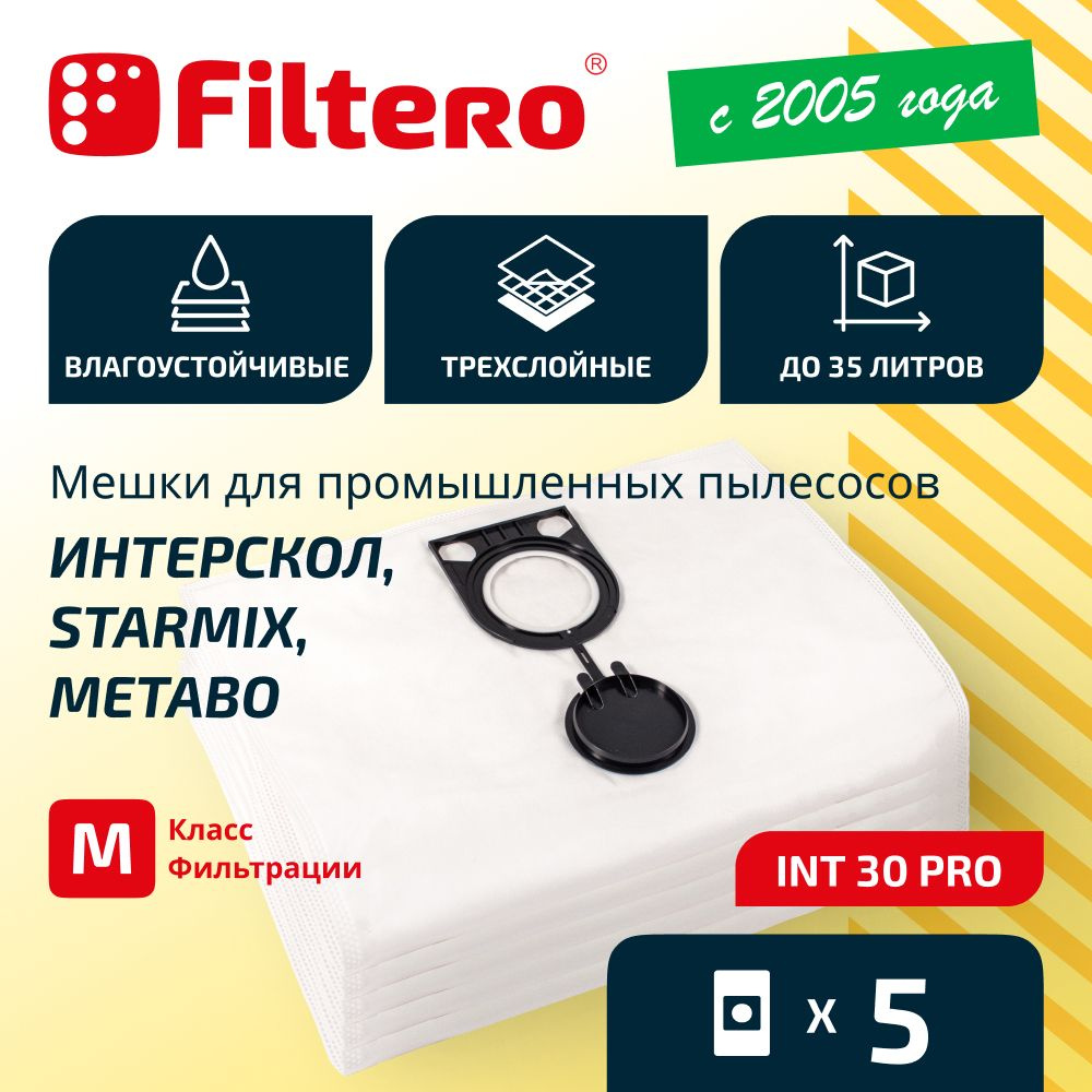 Мешки Filtero INT 30 Pro для строительных пылесосов KRESS, METABO, STARMIX, ИНТЕРСКОЛ, 5 штук  #1