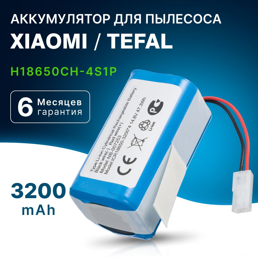 Аккумулятор H18650CH-4S1P для робот пылесоса Xiaomi Mi Robot Vacuum Mop ...