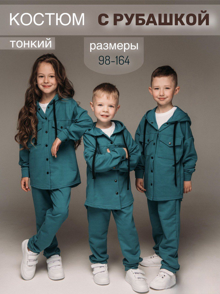 Костюм спортивный proMaxi kids #1