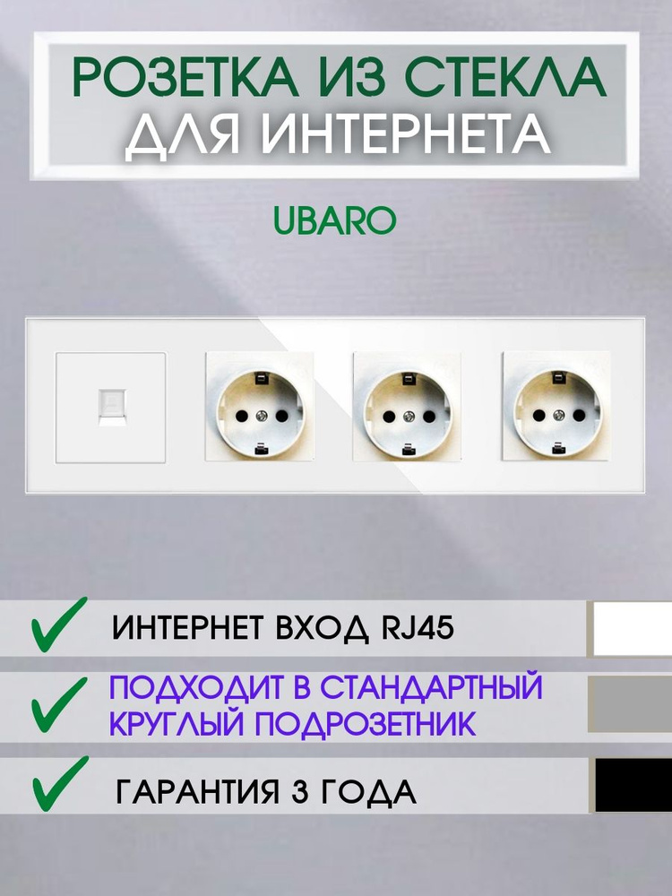 Розетка для интернета стеклянная - купить по низкой цене в интернет ...