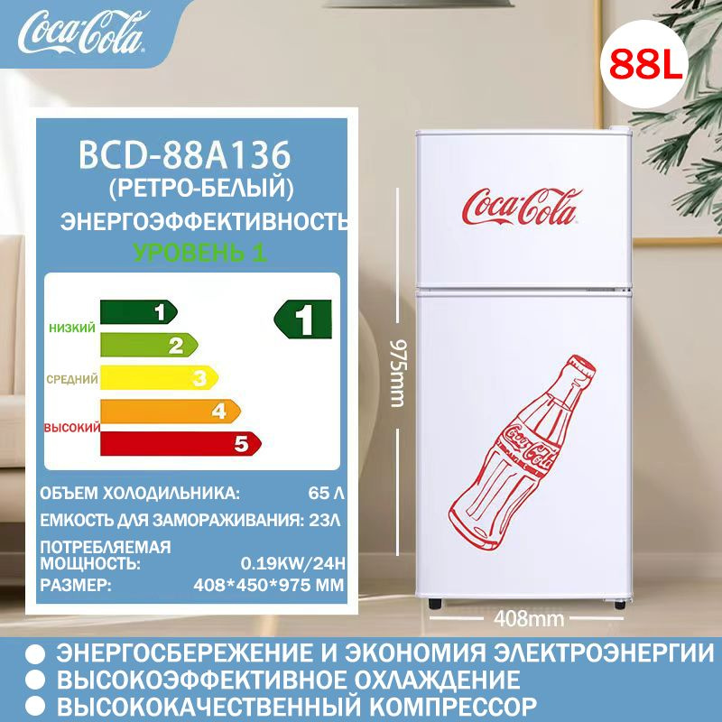 Coca-Cola Холодильник BCD-88A136, белый, красный #1