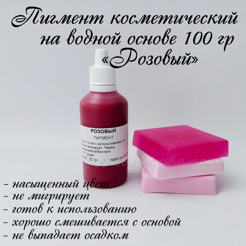 "Розовый" Пигмент косметический 100гр #1