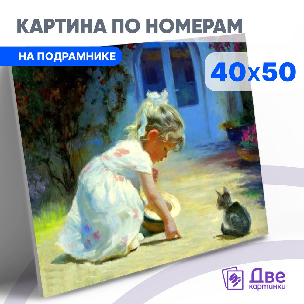 Картина по номерам на холсте 40х50 40 x 50 на подрамнике "Девочка и серый котенок." DVEKARTINKI  #1