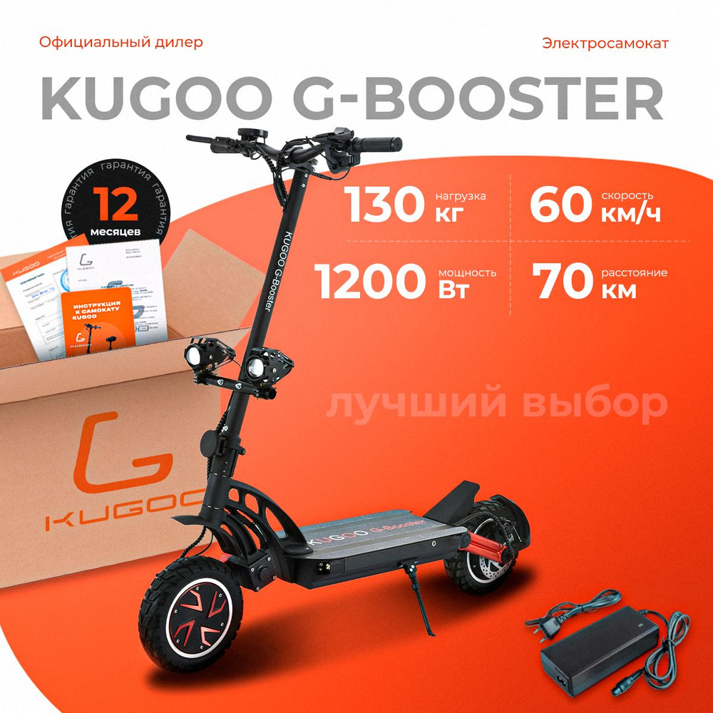 Электросамокат Kugoo G-Booster (2024 года, 20,8 Ah, 2 х 800 W, 10") #1