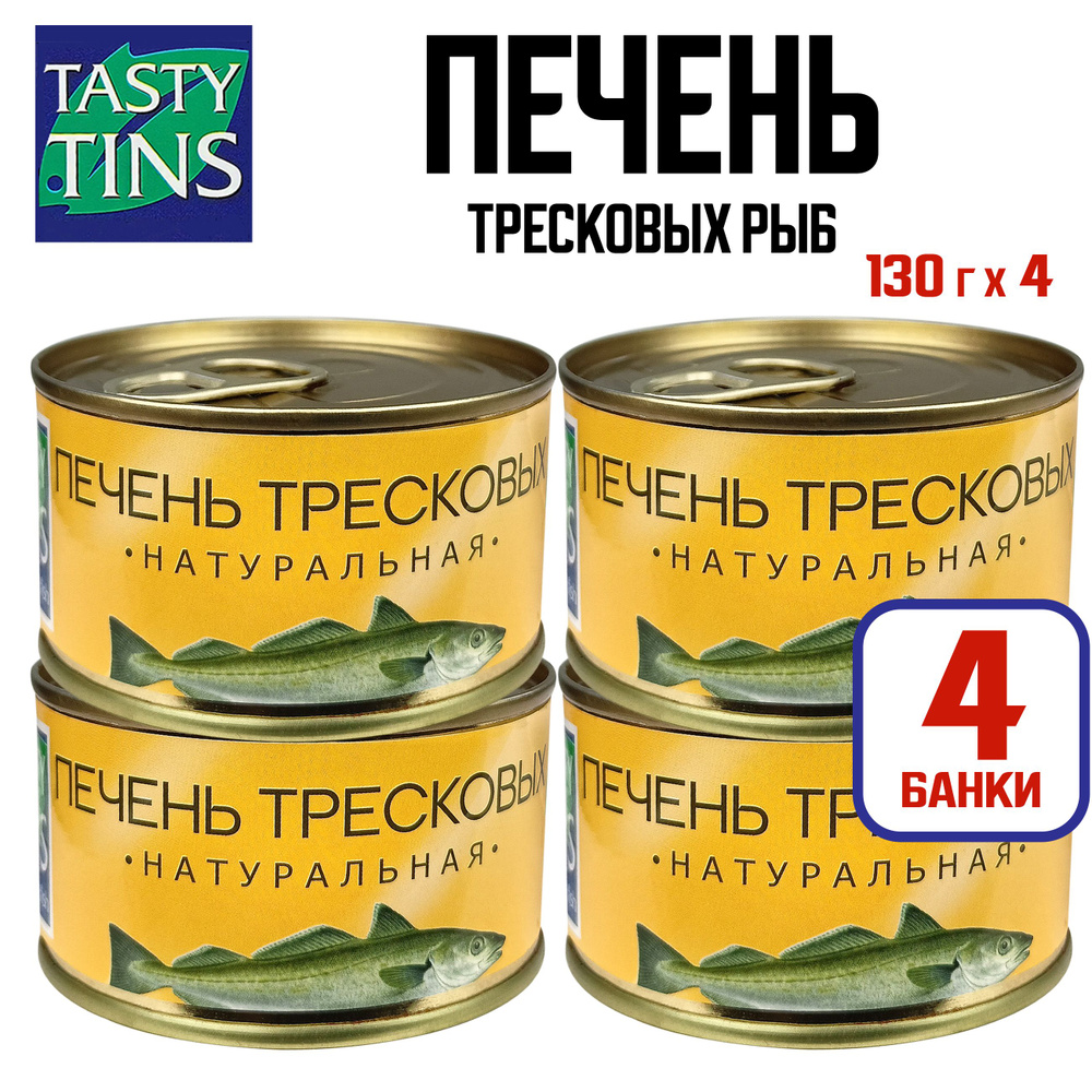 Консервы рыбные Tasty Tins - Печень тресковых вид рыб натуральная, 130 г - 4 шт  #1