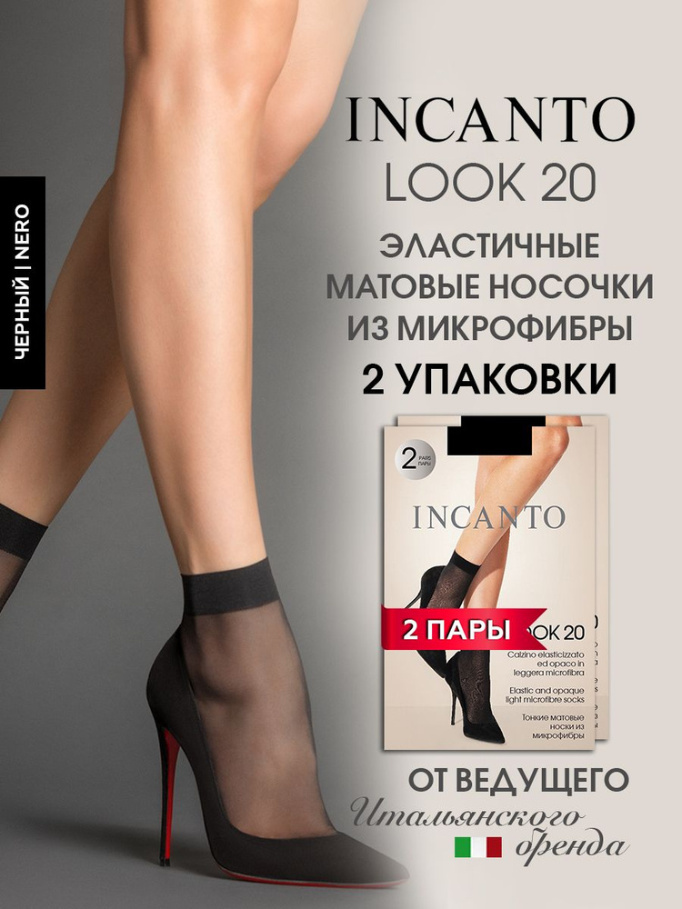 Комплект носков Innamore, 2 пары #1