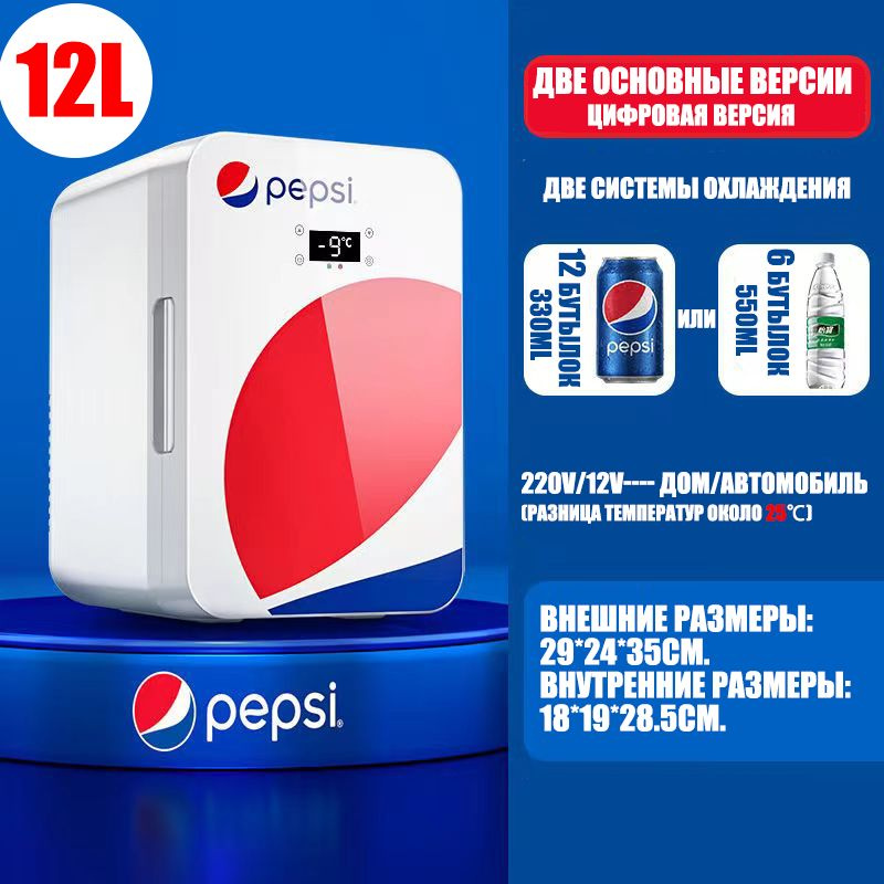 Переносной холодильник Pepsico, автомобильный/бытовой,12L #1