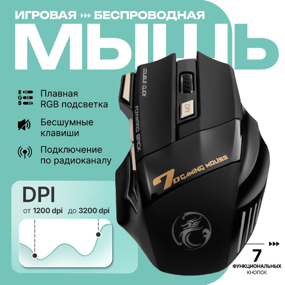 Игровая мышь беспроводная GW X7NB, 3200DPI , RGB, бесшумный клик #1