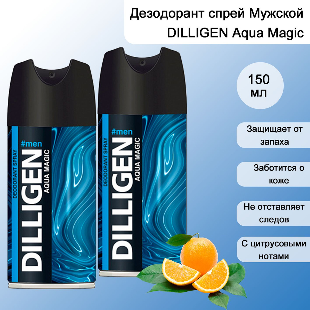 DILLIGEN Дезодорант спрей Мужской Aqua Magic 150мл, 2шт #1