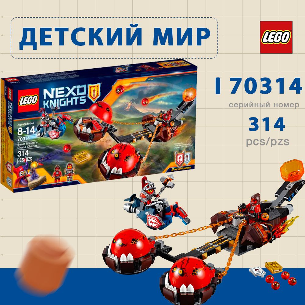 Конструктор LEGO Nexo Knights 70314 Beast Master's Chaos Chariot #1