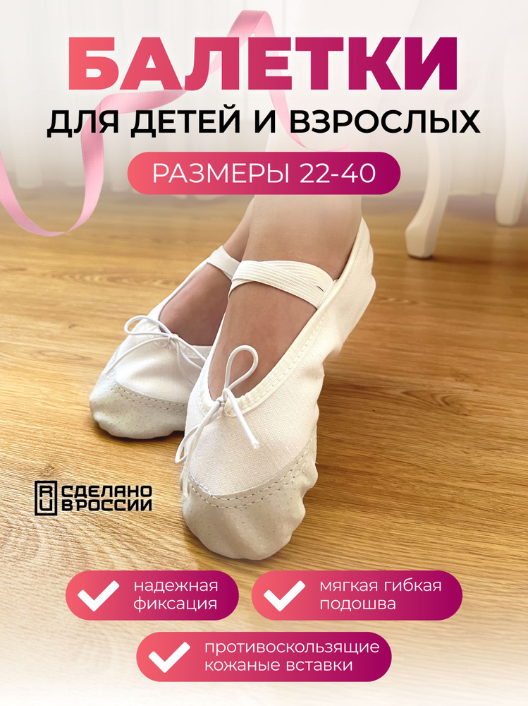 Балетки для танцев Happy Country Веселая гимнастика - купить с ...