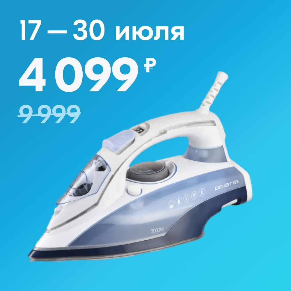 Утюг polaris 3074 sg aa 3m. Утюг polaris 3074 sg aa 3m