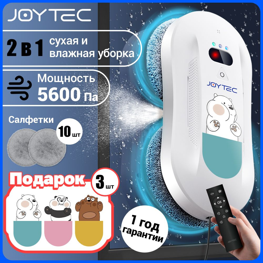 Робот для мойки окон JOYTEC C77S LITE - купить по выгодной цене в  интернет-магазине OZON (1380395870)