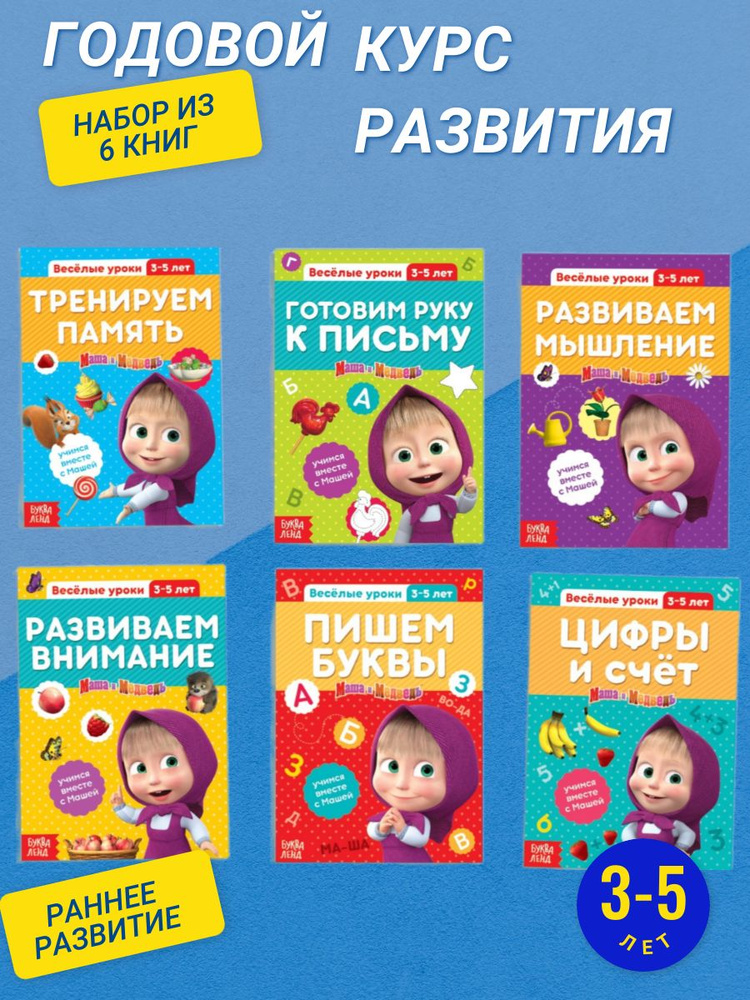 Годовой курс развития ребенка от 3 до 5 лет. | А. А. #1