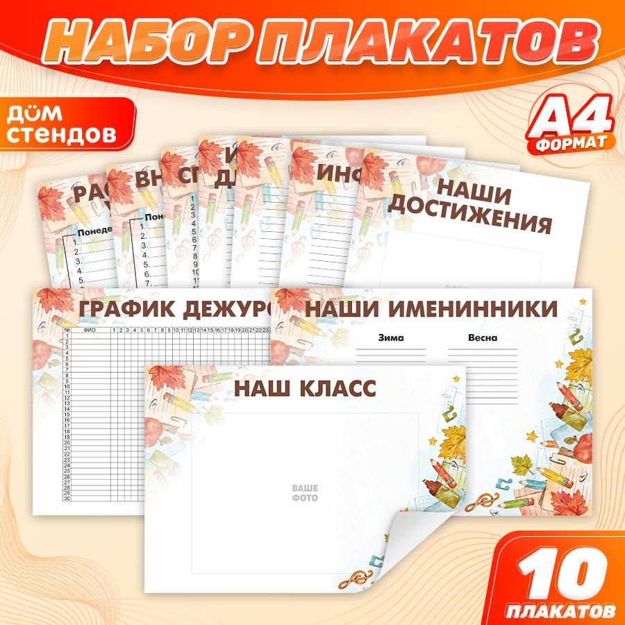 Дом Стендов Постер "Классный уголок", 30 см х 21 см #1